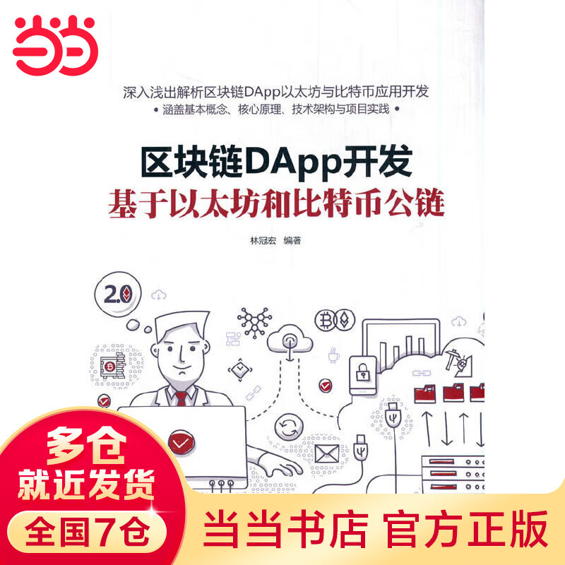 以太坊dapp下载，以太坊官网下载app