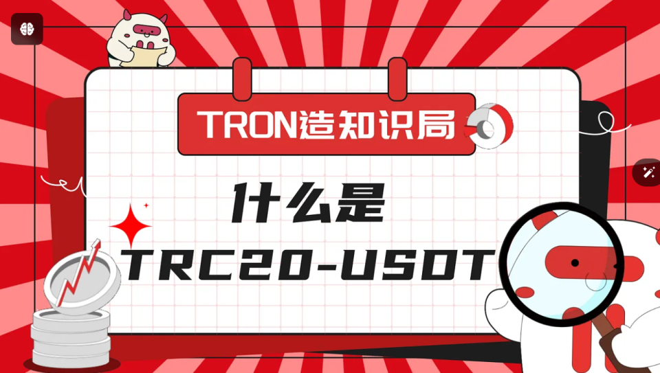 usdt充值trc20的简单介绍