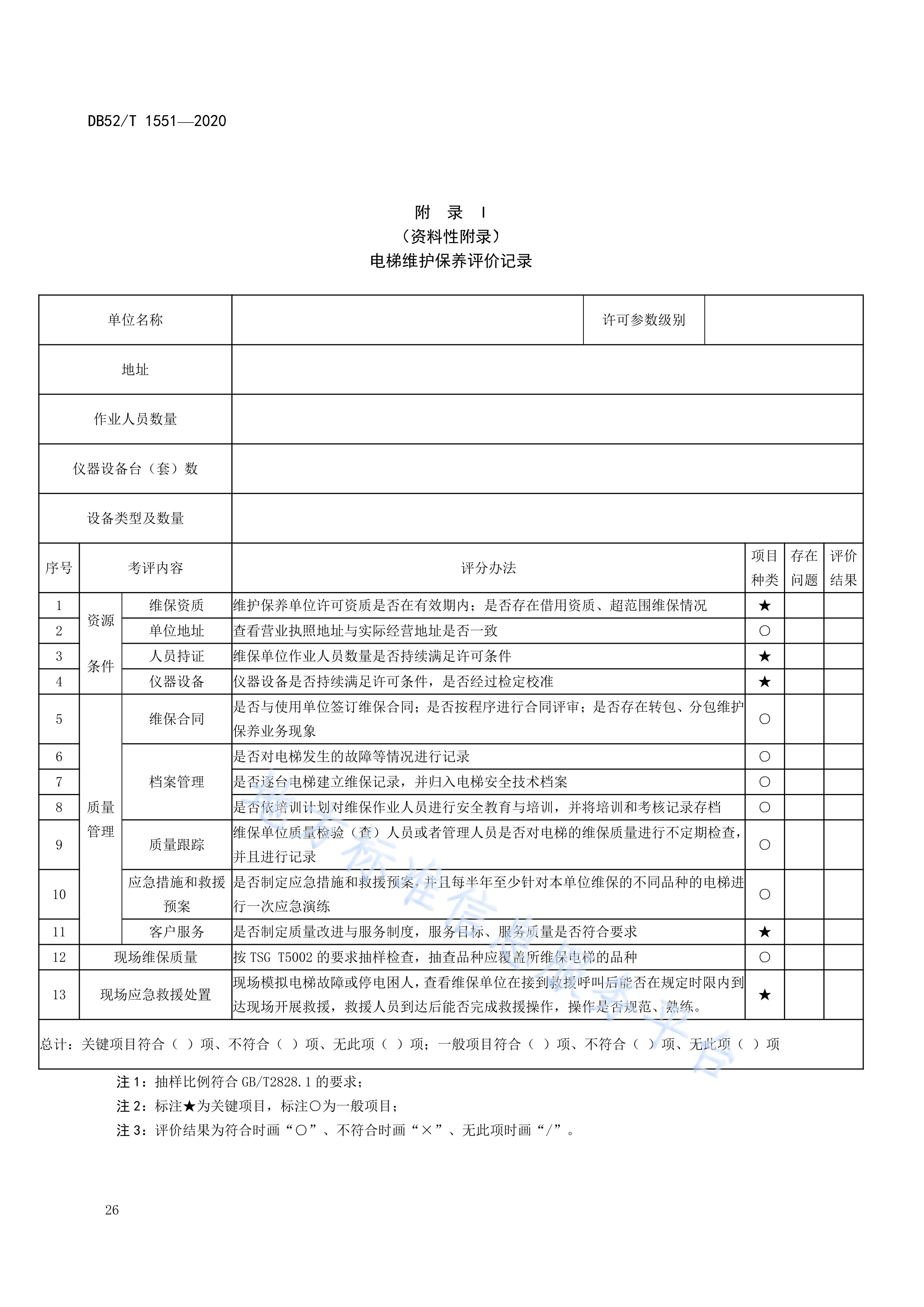 梯子安全使用国家标准，梯子安全使用国家标准最新