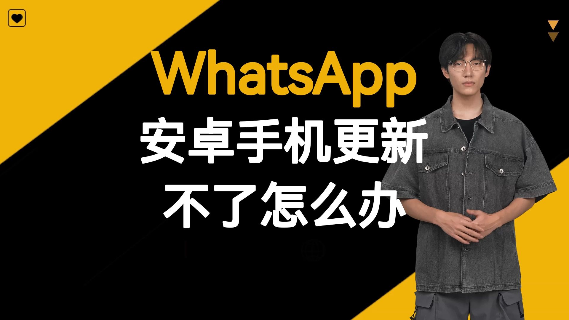 whatsapp安卓下载安装最新，WhatsApp安卓下载安装最新版