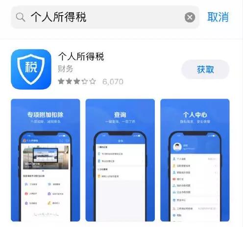 下载个人所得税app免费下载安装后注册可以减免税吗的简单介绍