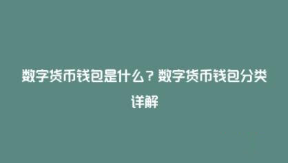 国际数字钱包排名第一，国际数字钱包排名第一名