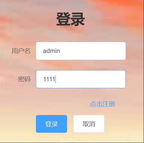 登录注册界面，登录注册界面html