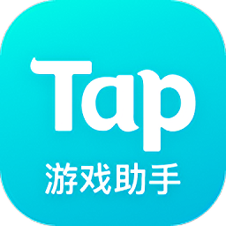 taptap下载官网，taptap下载官网链接