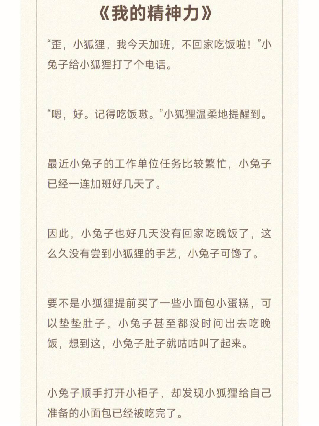 小狐狸在学校的故事，小狐狸在学校的故事续写