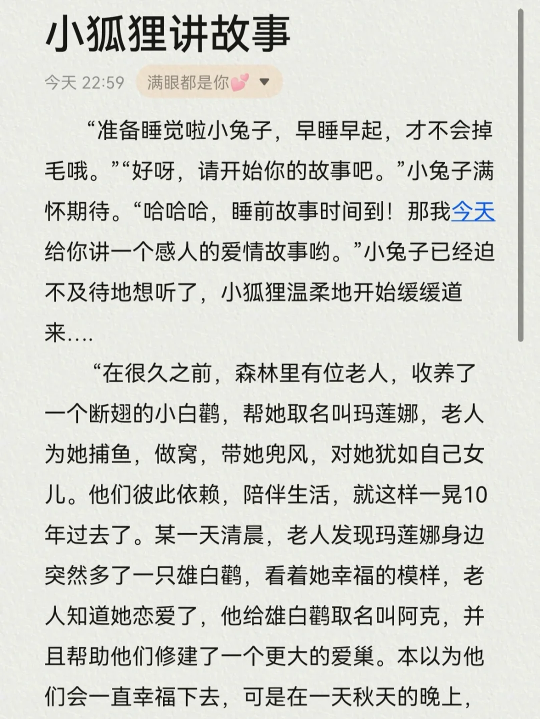 小狐狸在学校的故事，小狐狸在学校的故事续写