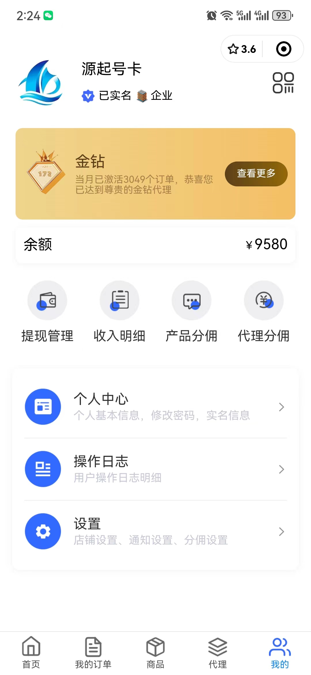 172号卡分销系统，172号卡分销系统app