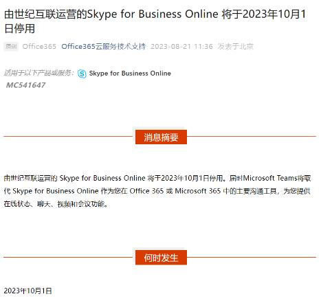 skypeforbusiness可以卸载吗，skypeforbusinessbrowserhelper