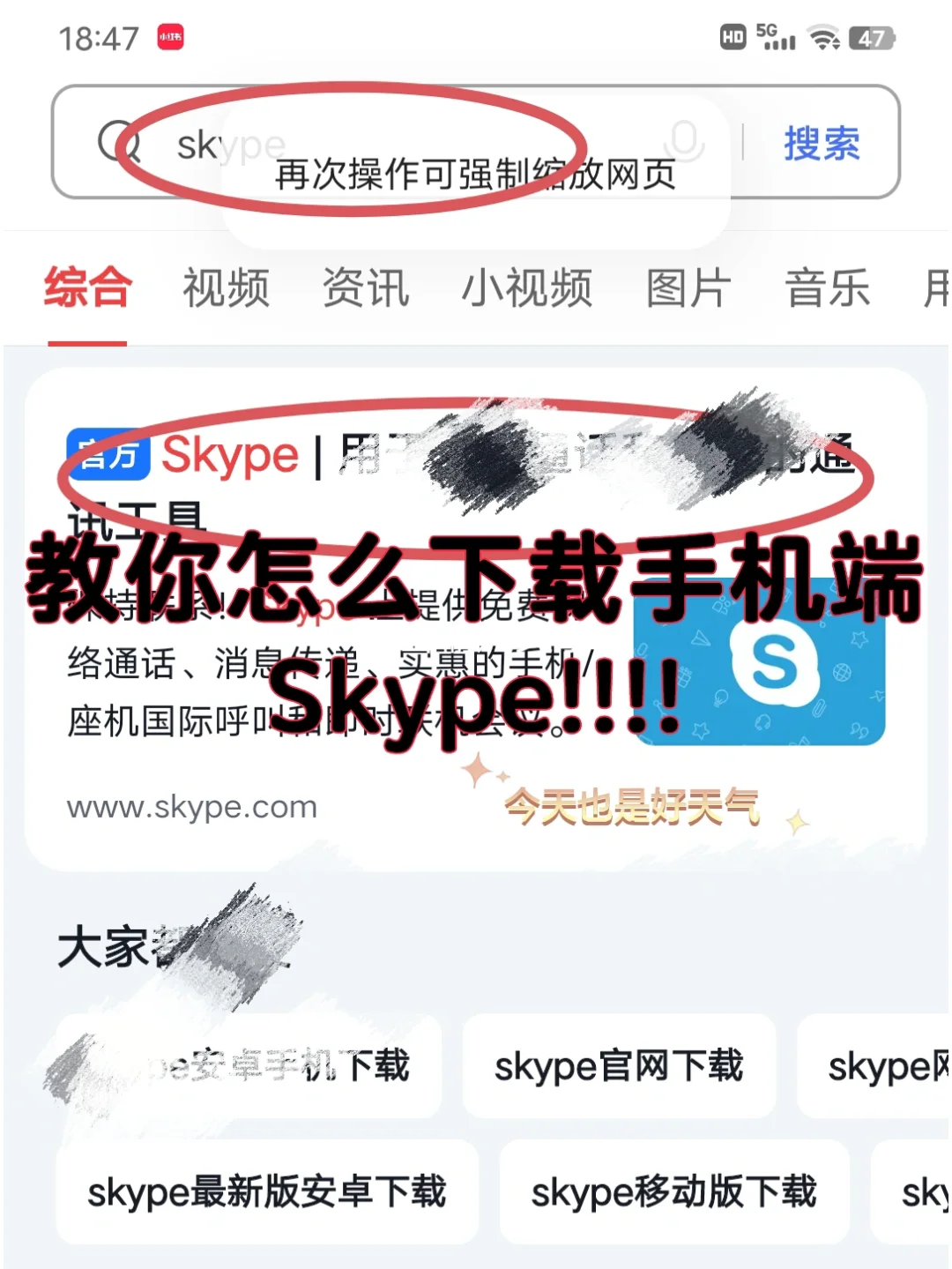 skype官网手机版下载，skype手机版app下载