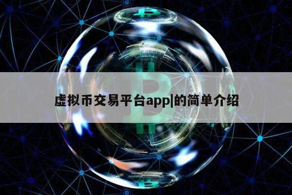 关于中国唯一合法虚拟货币是什么币的信息