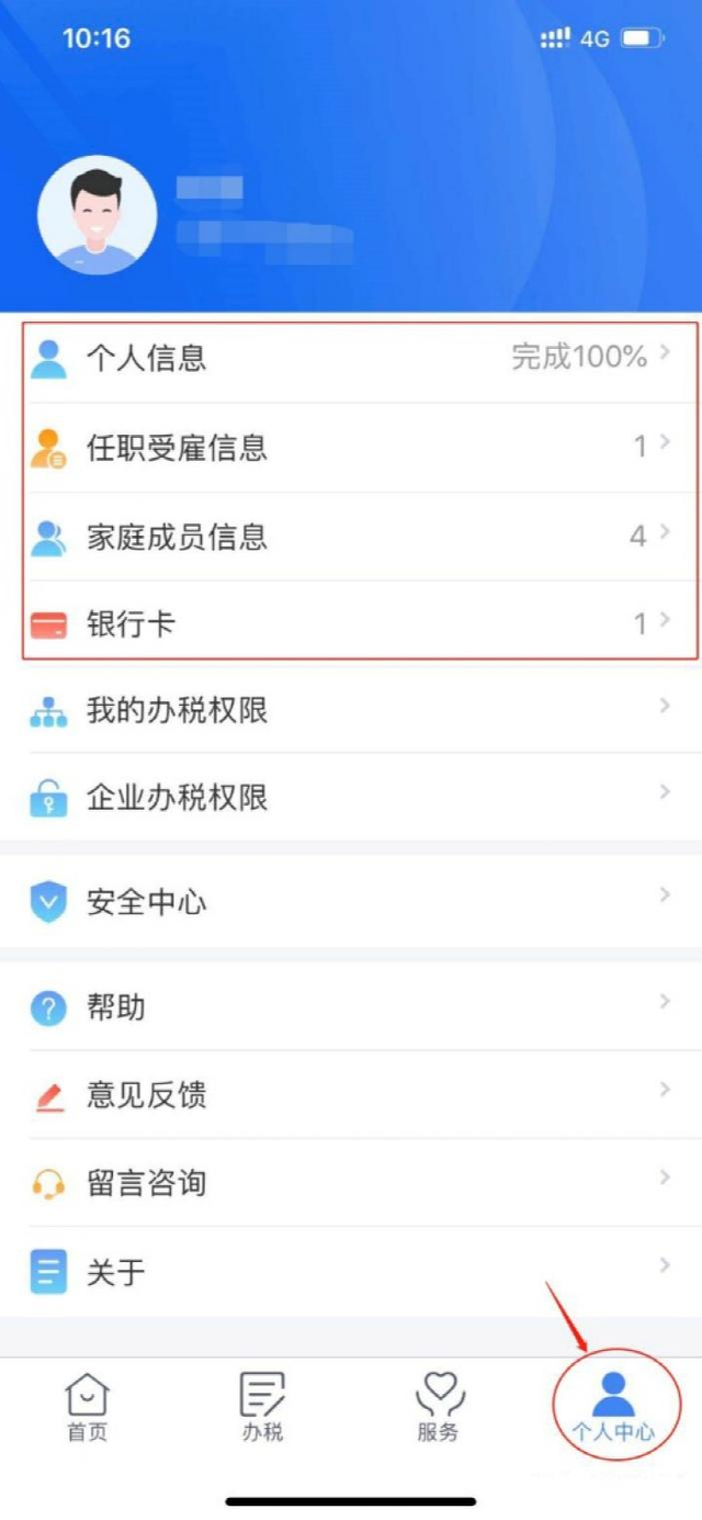 下载个人所得税退税app，下载个人所得税退税怎么操作