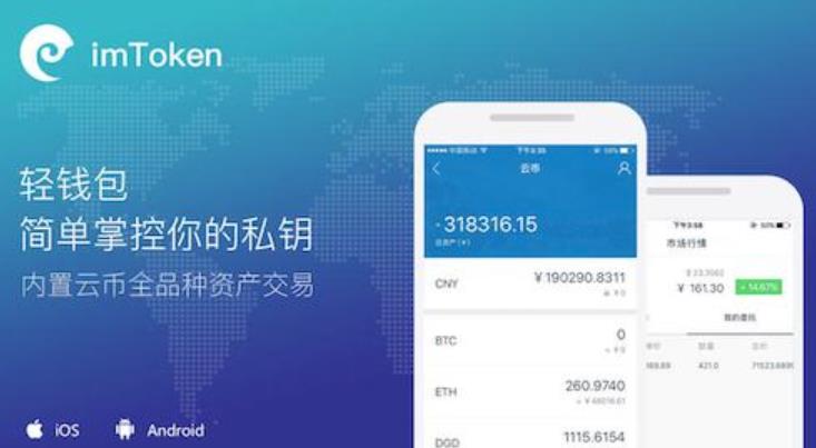 imtoken钱包手机版下载，最新imtoken钱包手机下载