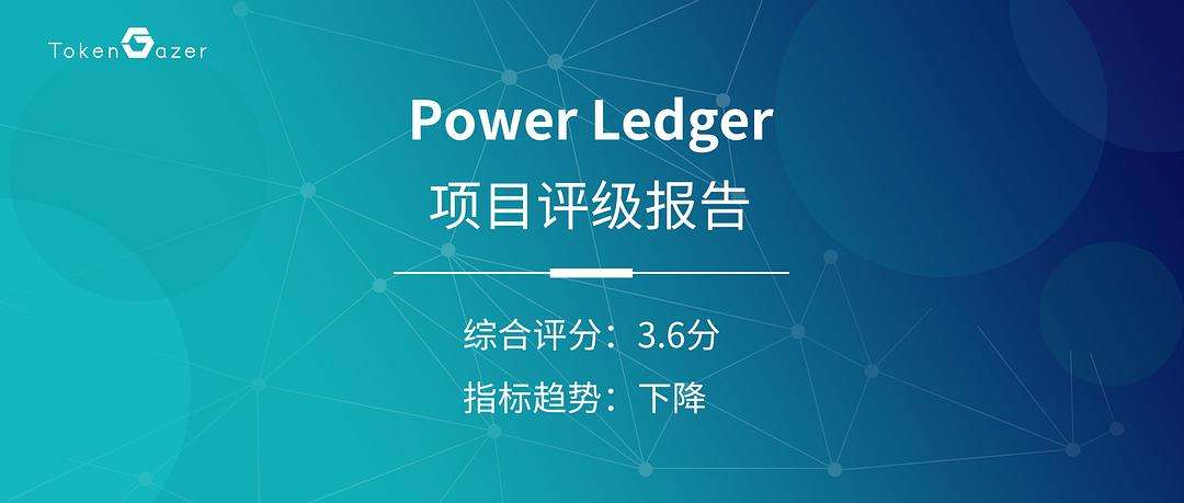 powerledger官网，powerledlts安卓版