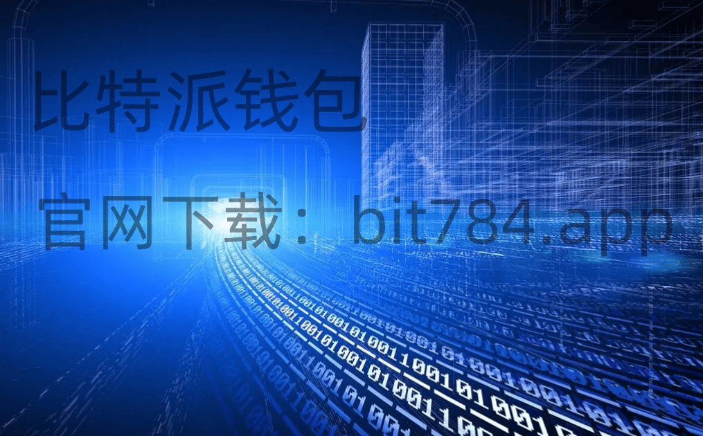 比特派钱包官网app下载，比特派最新钱包50024版本