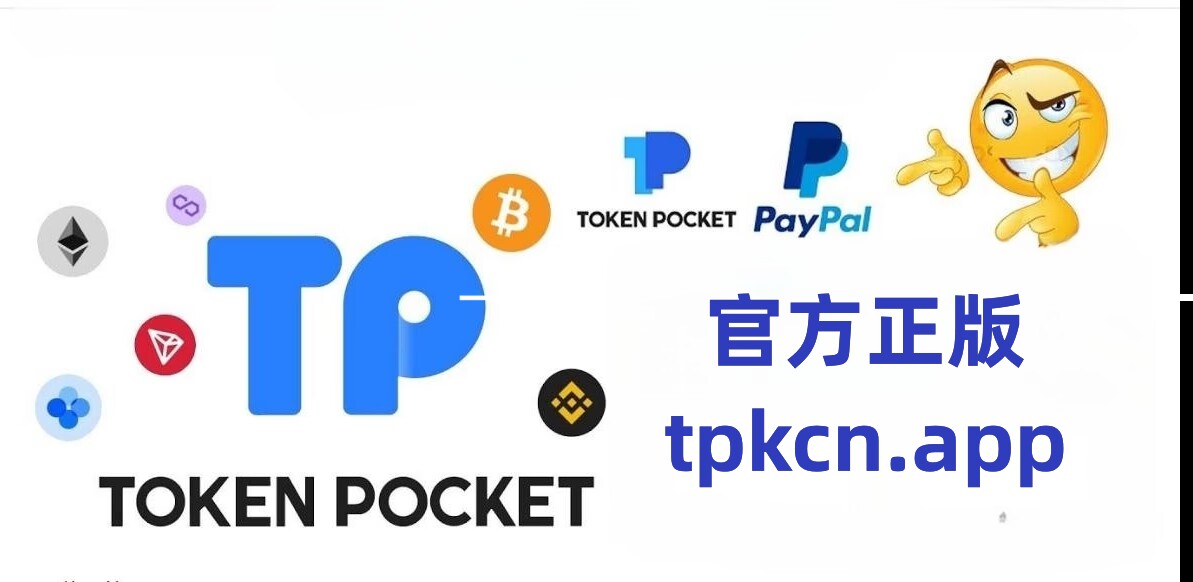 tp钱包下载官网，tp钱包下载安装官网