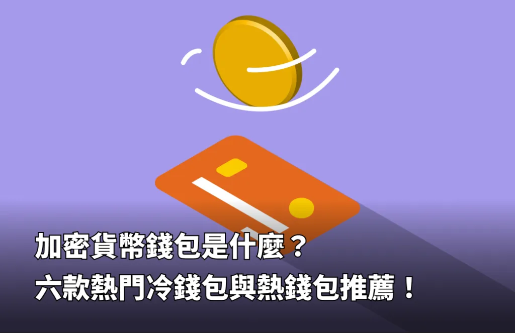 冷钱包有什么用，冷钱包的资金怎么使用