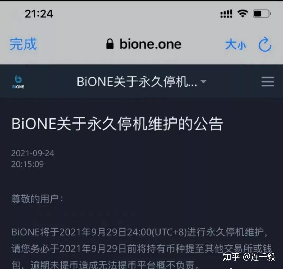 币万BIONE交易所，币万交易所app官方下载