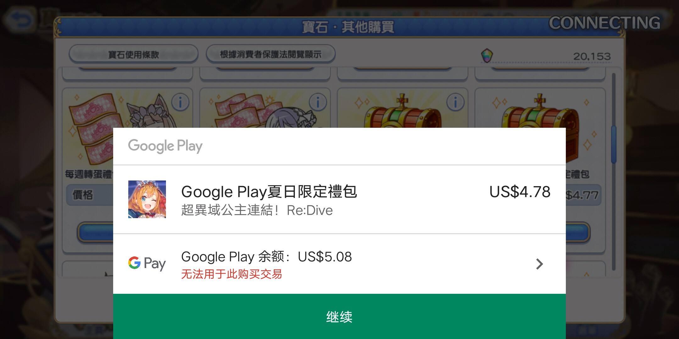 googleplay用paypal支付，google play不能用paypal