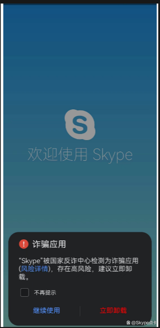 skype官网下载手机安卓版，skype安卓手机版app下载