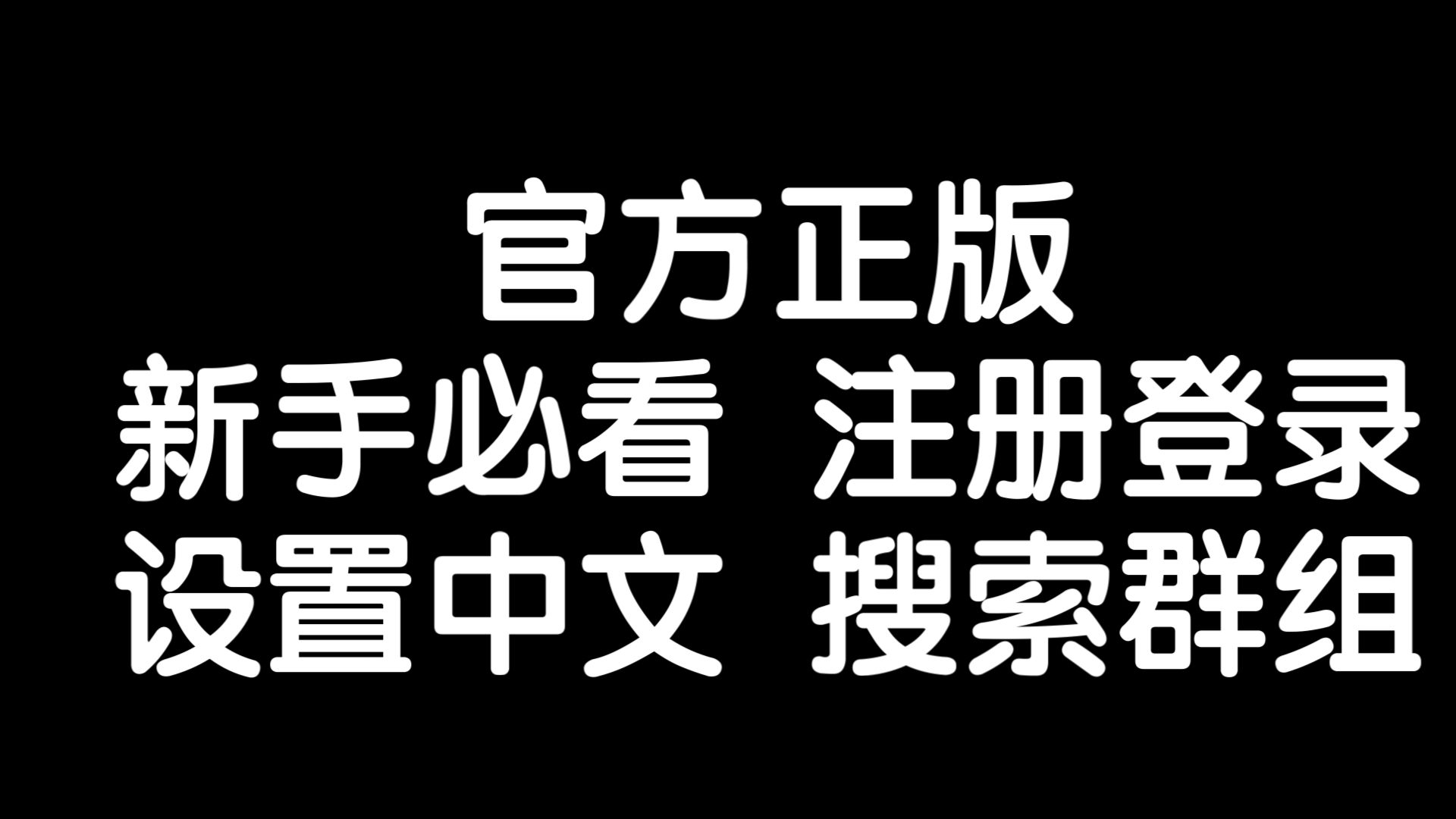 纸飞机如何加入频道，纸飞机如何加入频道?