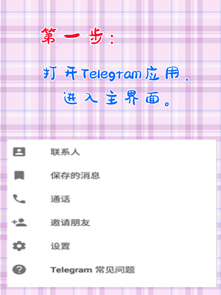 iostelegram设置，telegram iphone设置