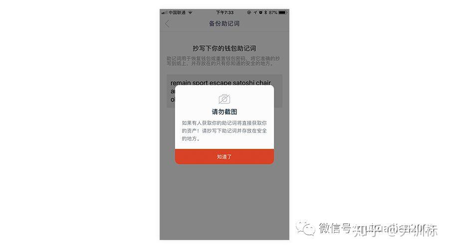 关于imtoken硬件钱包安全吗知乎的信息