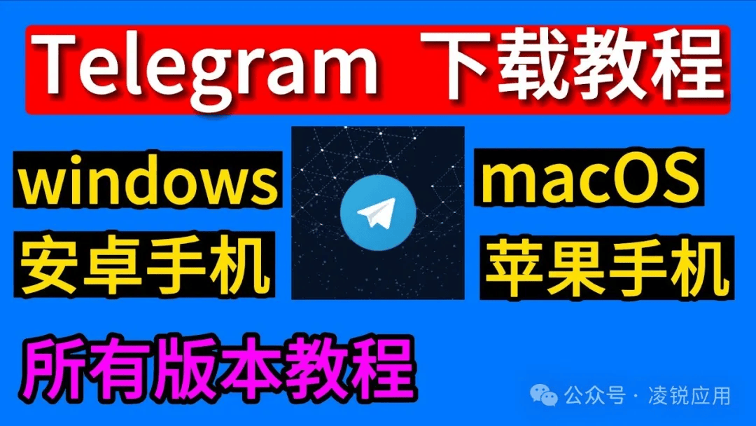 telegeram汉化，telegeram中文版最新版下载