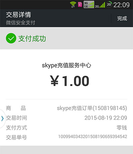 skype充值，Skype充值陷阱