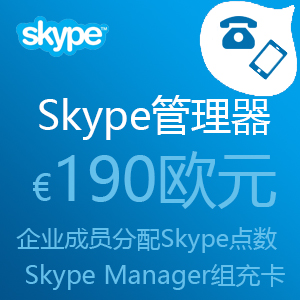 skype充值，Skype充值陷阱