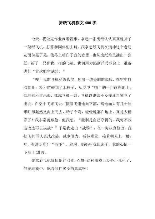 纸飞机什么意思，纸飞机是什么暗语