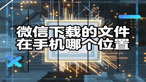 微信下载，微信下载安装2024最新版免费