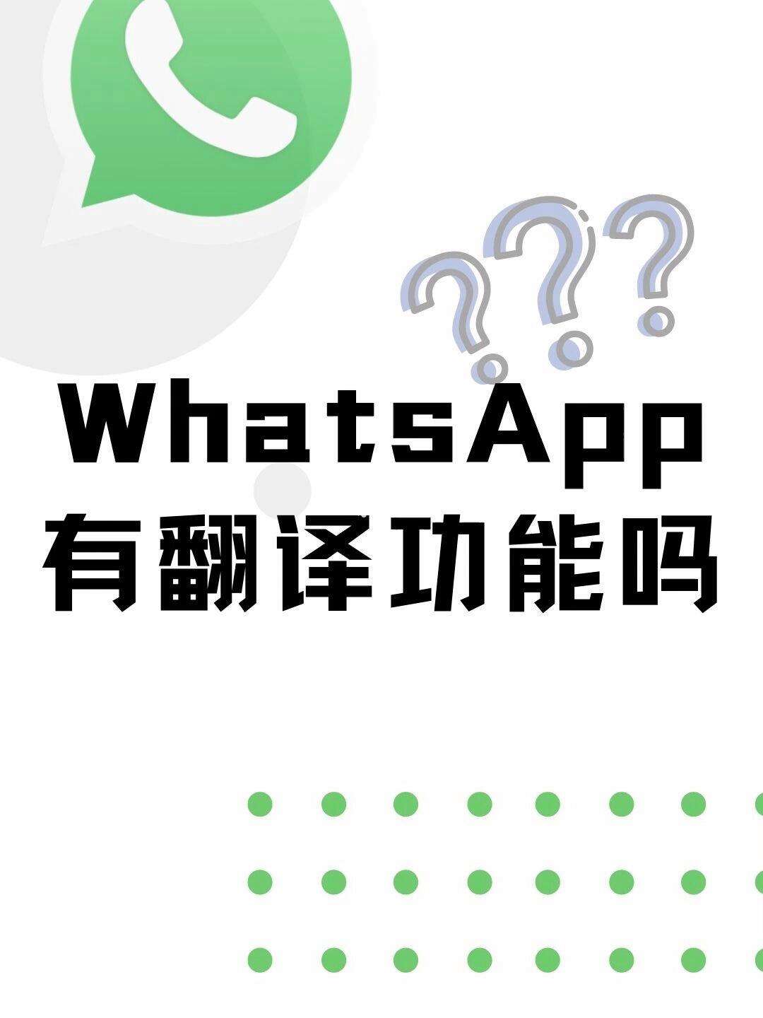 whatsapp下载官网国际分享，whatsappcomdownload