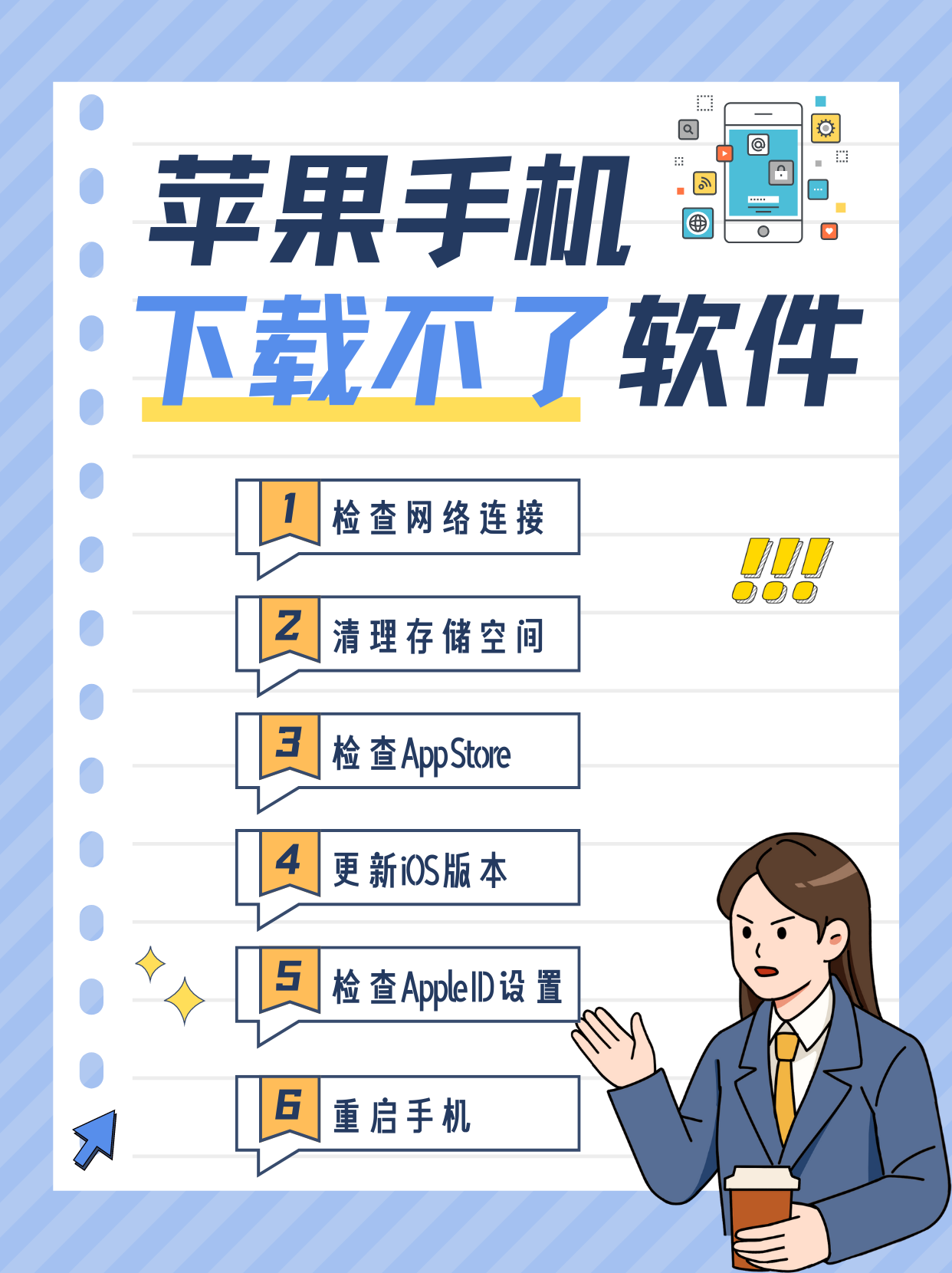 苹果手机下载不了软件是什么问题，苹果手机下载不了软件是什么问题一直转圈