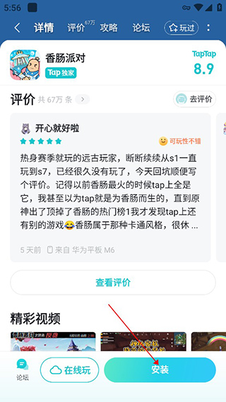 taptap下载安装，TAPTAP下载安装心动小镇