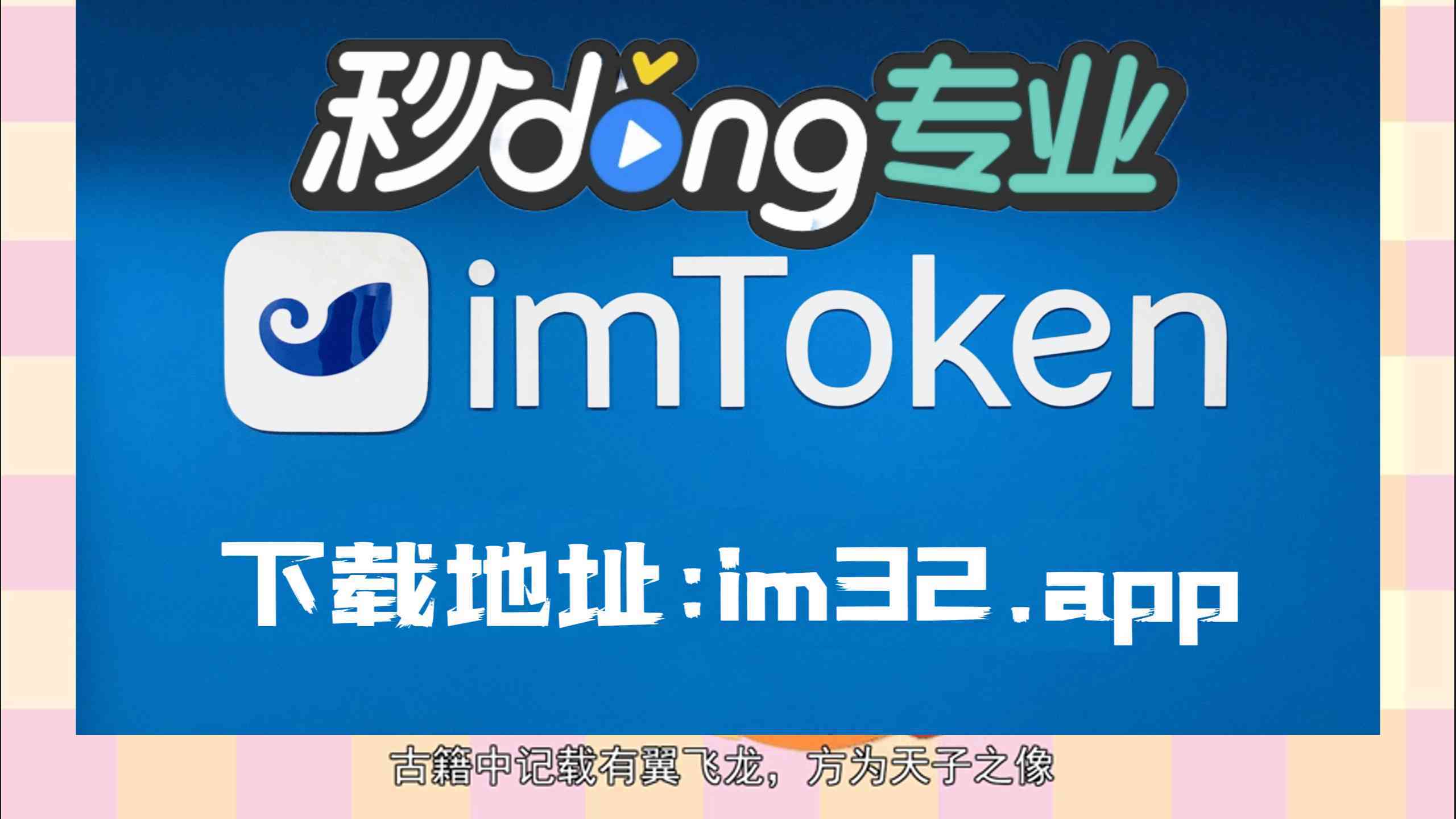 imtoken钱包真假辨认，怎么分辨imtoken钱包真假