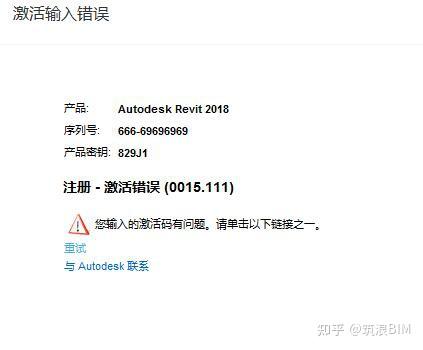 revit2019授权系统错误6，revit2019出现授权系统错误1