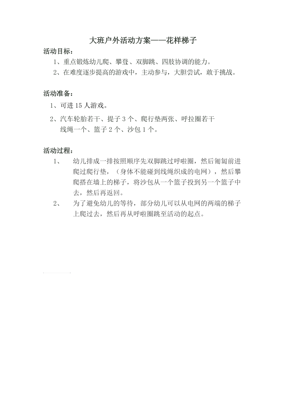 梯子游戏教案反思，好玩的梯子游戏教案反思