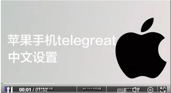 telegreat下载安卓官网苹果，苹果手机telegreat中文怎么设置