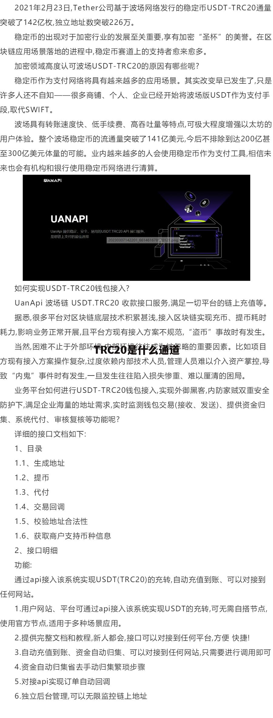 trc20交易平台有哪些，usdt trc20交易所