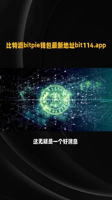 比特派官方下载app，比特派官方下载网站安卓