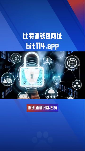 比特派官网app下载链接，bitpie比特派官网下载