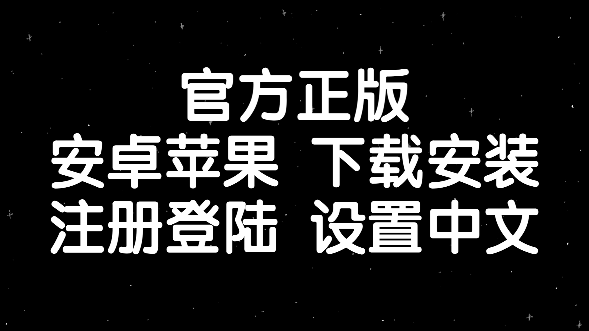 纸飞机中文语言安装包，纸飞机安装中文版怎么弄