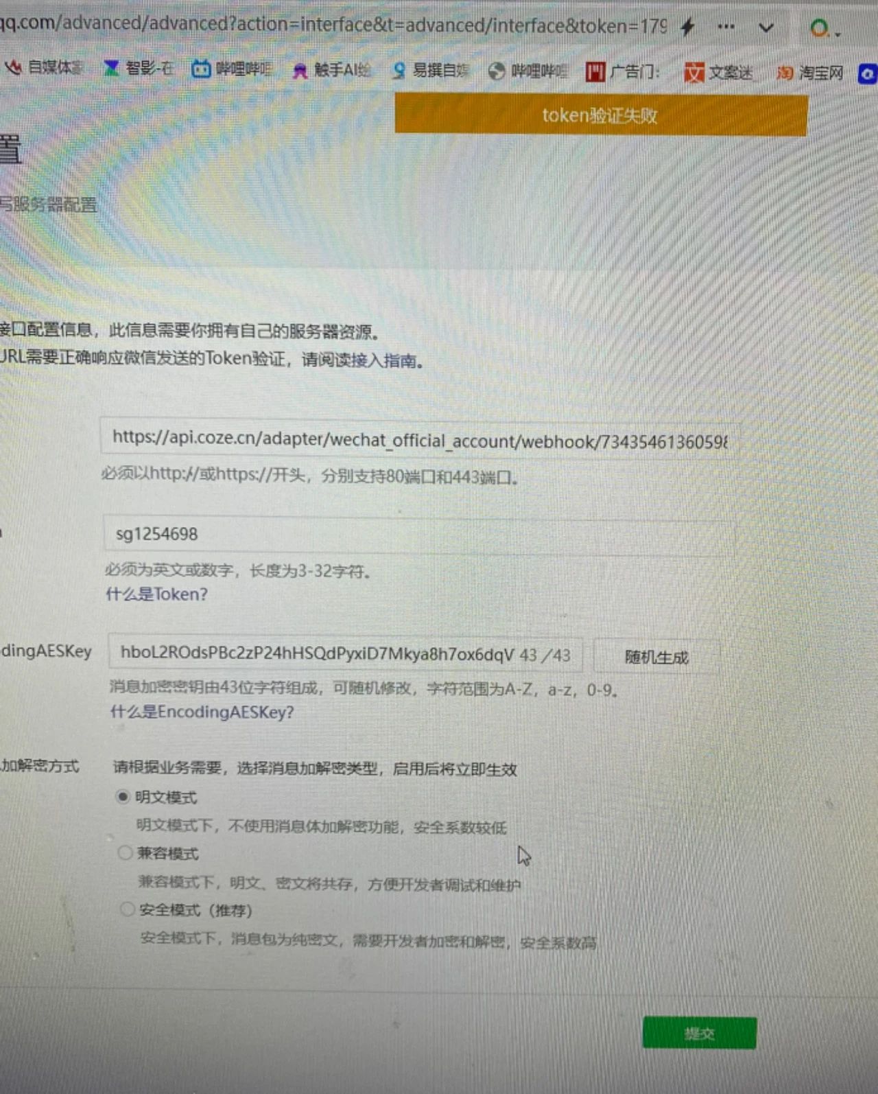 企业微信token，企业微信和个人微信的区别