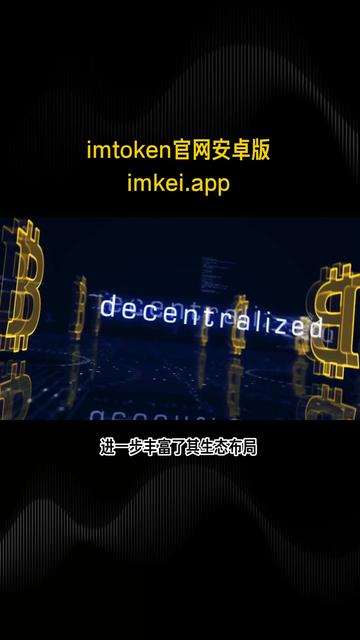 imToken官网app下载，imtoken官网app下载安卓