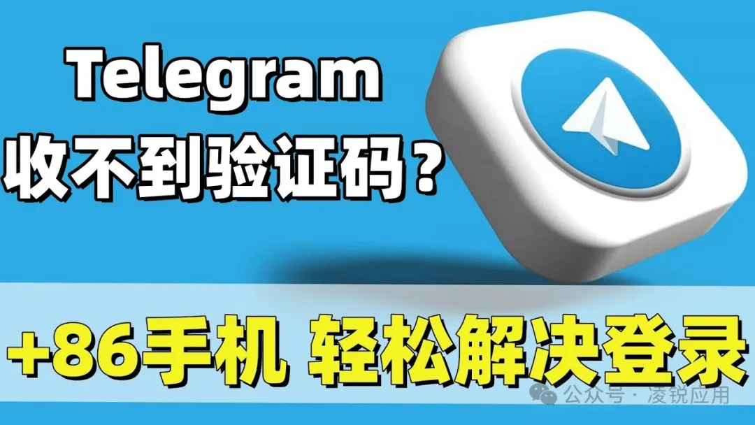 telegeram收不到登陆验证码，telegram收不到短信验证2021