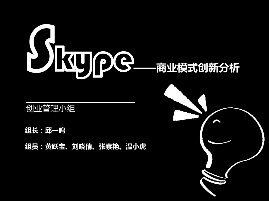 Skype咋读，skype读音发音英语怎么说