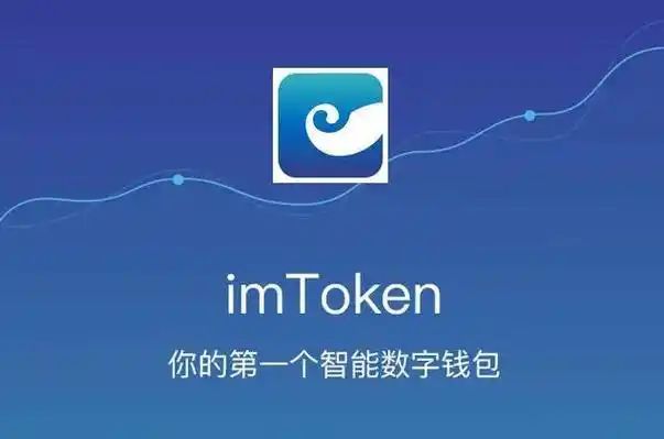 Imtoken下载官方app，imtoken官网下载30版本