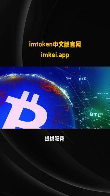 imtoken钱包官方下载最新版本，imtoken钱包app官方下载版本大全