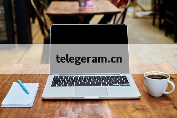 telegeram.cn，telegeramcn中文版下载